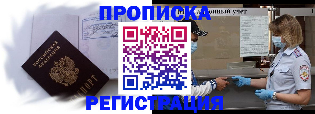 прописка 2025 в Новой Ляле